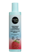 Organic Shop Шампунь для окрашенных волос Защита цвета и блеск Coconut Yogurt & Raspberry 280мл