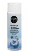 Organic Shop Мицеллярная вода для снятия макияжа Увлажняющая Coconut Yogurt & Blueberry 200мл