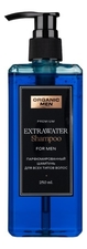 Organic Shop Парфюмированный шампунь для всех типов волос Organic Men ExtraWater 250мл