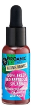 Organic Shop Пилинг для лица антиоксидантный Organic Kitchen Fresh Red Beetroot Splash 30мл