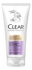 CLEAR Маска-кондиционер Комфорт и увлажнение Derma Therapy 200мл