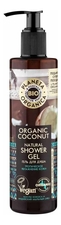 Planeta Organica Гель для душа натуральный Organic Coconut 280мл