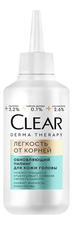CLEAR Пилинг для кожи головы Легкость от корней Derma Therapy 150мл