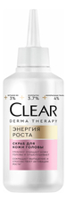CLEAR Скраб для кожи головы Энергия роста Derma Therapy 150мл