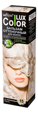 Белита Бальзам оттеночный для волос Тон Color Lux 100мл