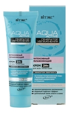 Витэкс Крем для всех типов кожи 24 часа Aqua Active 50мл
