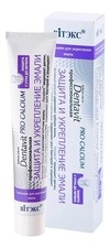 Витэкс Зубная паста Защита и укрепление эмали Dentavit Pro Calcium 85г