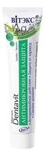 Витэкс Зубная паста Антимикробная защита Серебро + эвкалипт Dentavit 160г