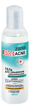 Белита Гель для умывания антибактериальный Zone Stop Acne 150мл