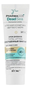 Дневной крем для лица и шеи Совершенный лифтинг 45+ PHARMACos Dead Sea SPF15 50мл