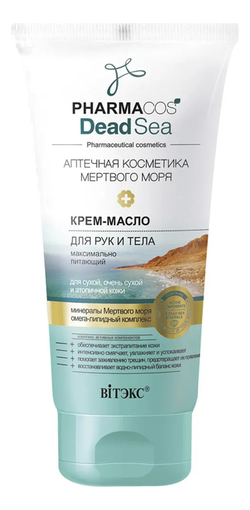 Витэкс крем-масло для рук и тела pharmacos dead sea 150мл - купить в ...