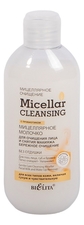 Белита Мицеллярное молочко для очищения лица и снятия макияжа Бережное очищение Micellar Cleansing 200мл