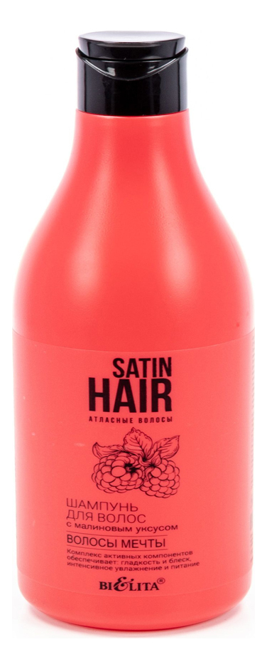 Белита шампунь для волос с малиновым уксусом атласные волосы satin hair ...