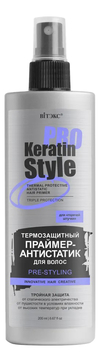 Термозащитный праймер-антистатик для волос Keratin Pro Style 200мл