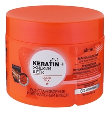 Витэкс Бальзам-маска для волос Восстановление и зеркальный блеск Жидкий шелк Keratin+ 300мл
