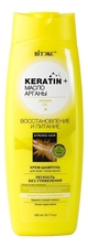 Витэкс Крем-шампушь для волос Восстановление и питание Масло арганы Keratin+ 500мл