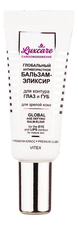 Витэкс Глобальный антивозрастной бальз-эликсир для кожи вокруг глаз и губ Lux Care 20мл