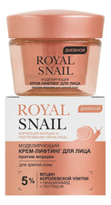 Витэкс Моделирующий дневной крем-лифтинг для лица против морщин Royal Snail 45мл
