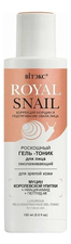 Витэкс Роскошный гель-тоник для лица омолаживающий Royal Snail 150мл