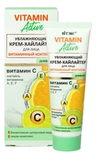 Витэкс Увлажняющий дневной крем-хайлайтер для лица Витаминный коктейль Vitamin Active SPF15 40мл