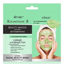 Витэкс Витаминная Beauty-маска для лица с экстрактом киви КОСМЕТОЛОГиЯ 2*7мл