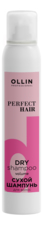 OLLIN Professional Сухой шампунь для волос Perfect Hair Volume Dry Shampoo 200мл