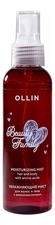 OLLIN Professional Увлажняющий мист для волос и тела с аминокислотами Beauty Family 120мл
