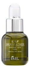 Ekel Ампульная сыворотка для лица с пептидами E.G.F Skin Repair Activator Ampoule 100% 30мл