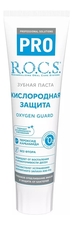 R.O.C.S. Зубная паста Кислородная защита Pro Oxygen Guard 60г