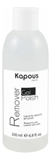 Kapous Professional Жидкость для снятия гель-лака Gel Polish Remover 200мл