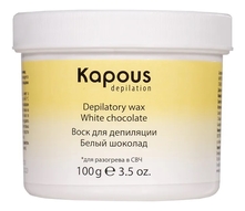 Kapous Professional Воск для депиляции разогрев в СВЧ-печи Белый шоколад Depilation 100г