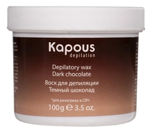 Kapous Professional Воск для депиляции разогрев в СВЧ-печи Темный шоколад Depilation 100г