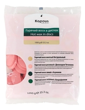 Kapous Professional Горячий воск в дисках розовый с диоксидом титаниума Depilation 1000г