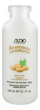 Kapous Professional Шампунь для всех типов волос Молочко миндального ореха Studio Professional Aromatic Symphony Shampoo