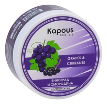 Kapous Professional Солевой скраб для тела Смородина и виноград Body Care Currants & Grapes