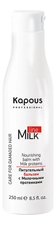 Kapous Professional Питательный бальзам для волос с молочными протеинами Milk Line Nourishing Balm