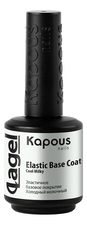 Kapous Professional Эластичное базовое покрытие для ногтей Lagel Elastic Base Coat 15мл