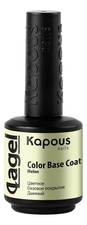 Kapous Professional Цветное базовое покрытие Lagel Color Base Coat 15мл