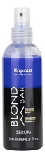 Kapous Professional Двухфазная сыворотка для волос с антижелтым эффектом Blond Bar Serum