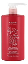 Kapous Professional Маска с биотином для укрепления и стимуляции роста волос Biotin Energy