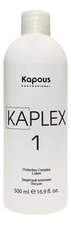 Kapous Professional Лосьон для волос Защитный комплекс KaPlex1 500мл