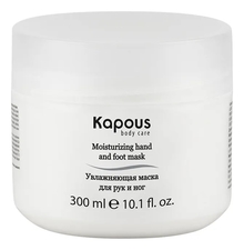 Kapous Professional Увлажняющая маска для рук и ног Body Care 300мл