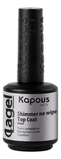 Kapous Professional Топ с шиммером без липкого слоя Серебро Lagel Shimmer No Wipe Top Coat 15мл