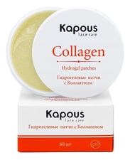 Kapous Professional Гидрогелевые патчи с коллагеном Face Care Collagen Hydrogel Patches 60шт