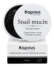 Kapous Professional Гидрогелевые патчи с муцином улитки Face Care Snail Mucin Hydrogel Patches 60шт