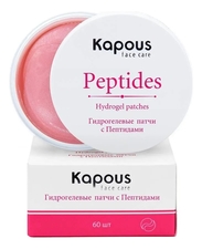 Kapous Professional Гидрогелевые патчи с пептидами Face Care Peptides Hydrogel Patches 60шт