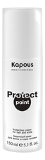 Kapous Professional Защитный крем для волос и кожи головы Protect Point 150мл