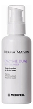 Derma Maison Очищающая пенка для лица с энзимами Enzyme Dual Deep Cleanser 150мл