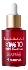Medi-Peel Ночная сыворотка для лица с коллагеном Collagen Super 10 Sleeping Ampoule 30мл