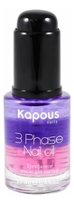 Kapous Professional Трехфазное питательное масло для ногтей 3 Phase Nail Oil 11мл